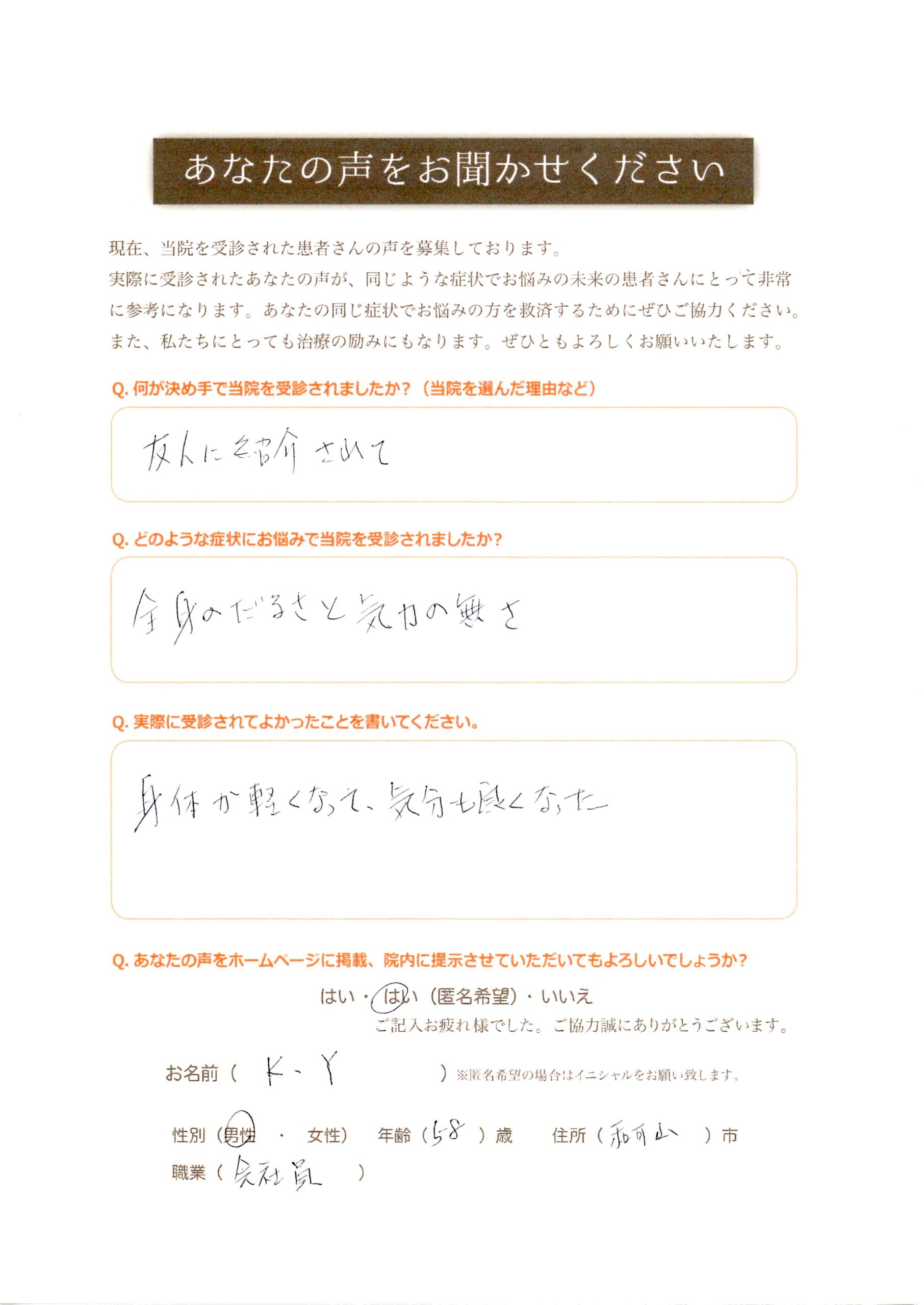 患者さんの声アンケート