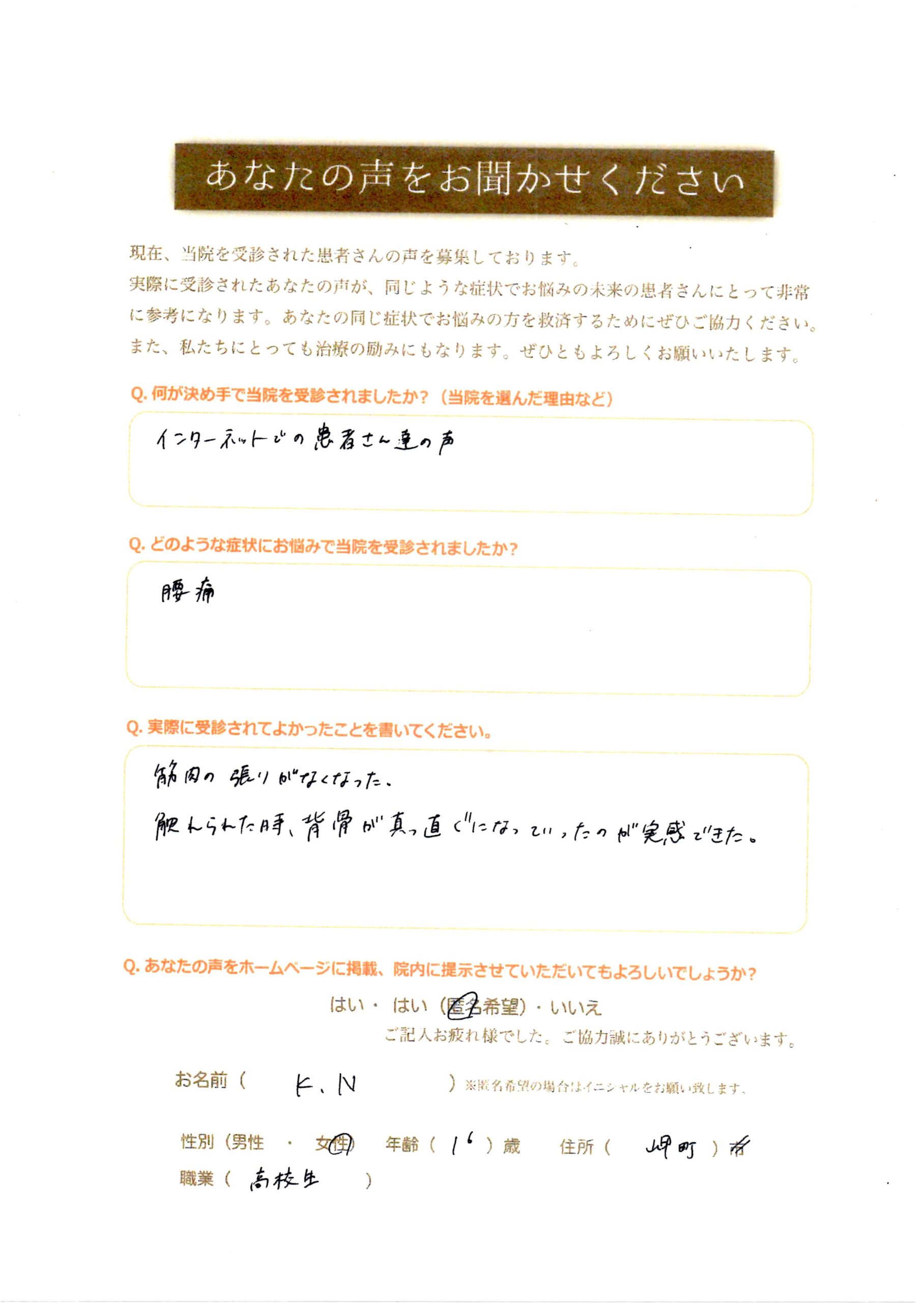 患者さんの声アンケート