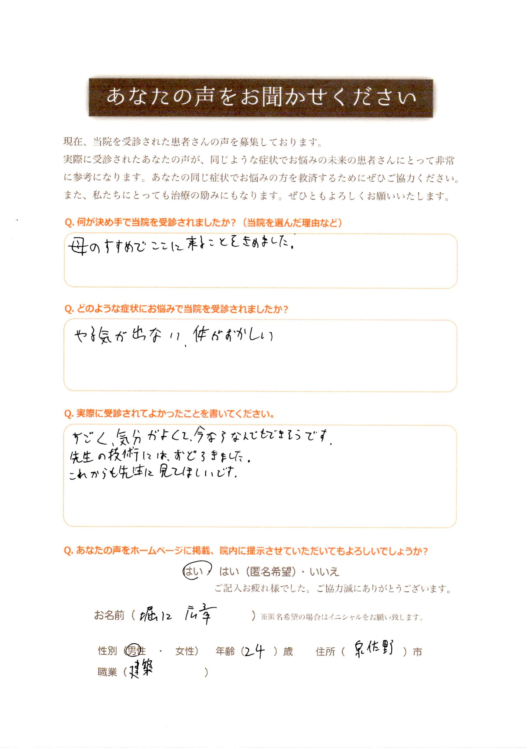患者さんの声アンケート