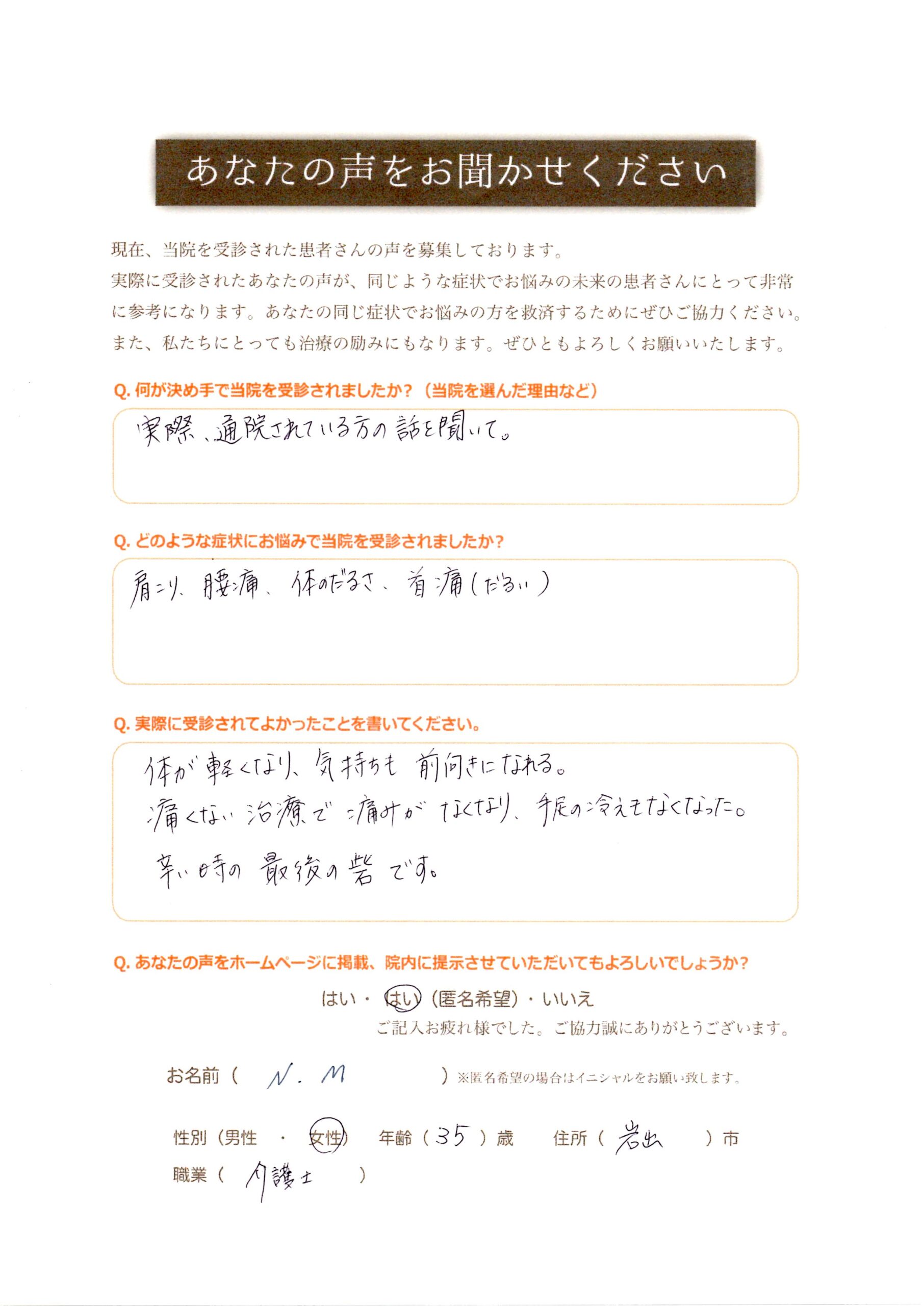 患者さんの声アンケート