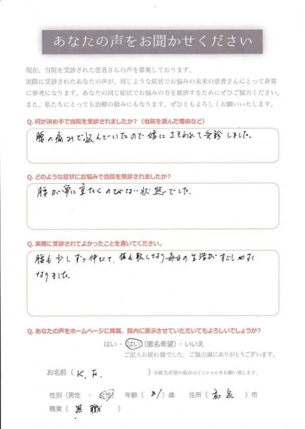 患者さんの声アンケート