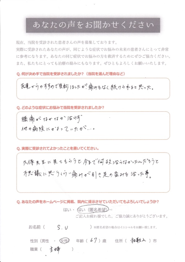 患者さんの声アンケート