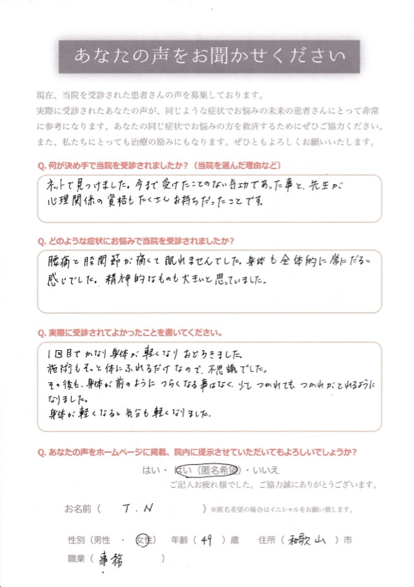 患者さんの声アンケート