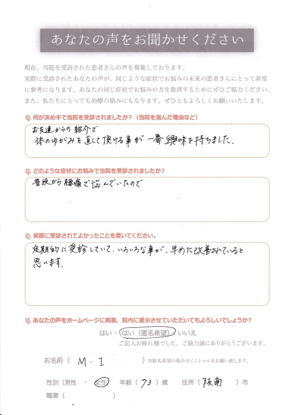 患者さんの声アンケート