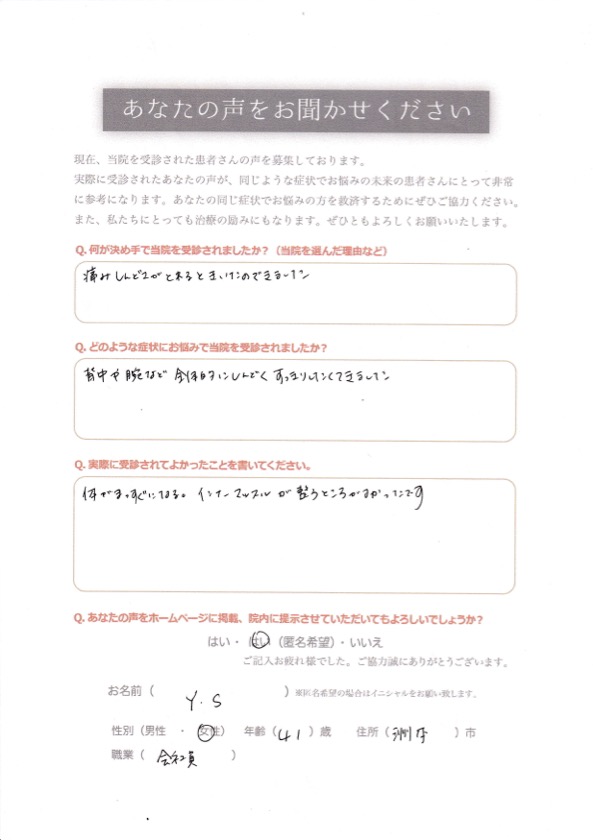 患者さんの声アンケート