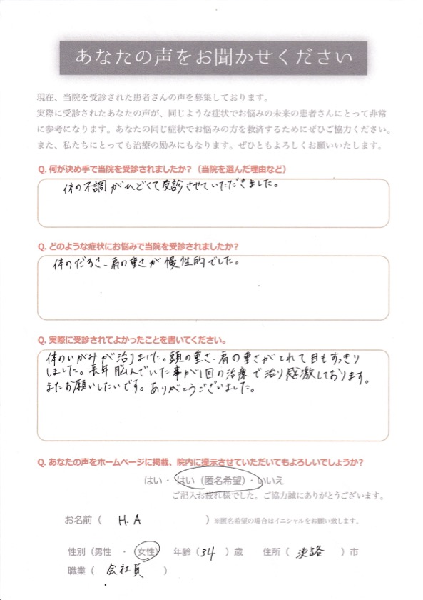 患者さんの声アンケート