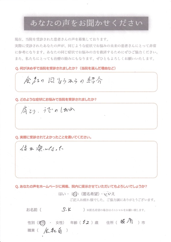 患者さんの声アンケート