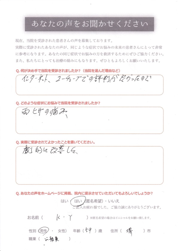 患者さんの声アンケート